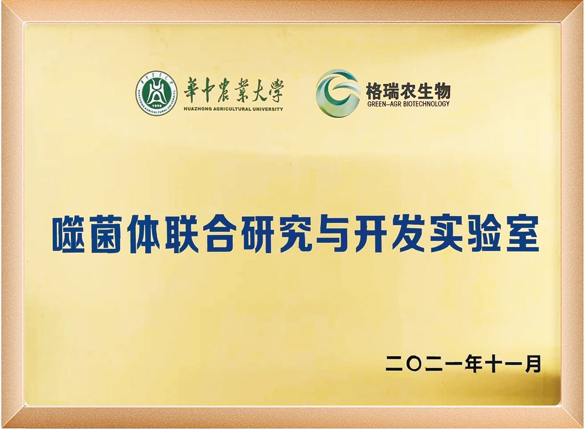 噬菌体联合研究与开发实验室