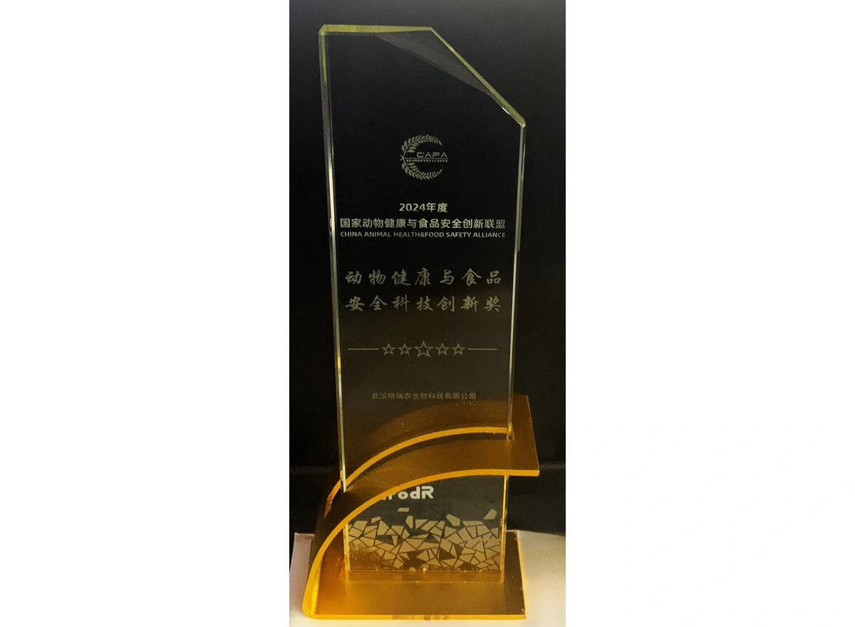 动物健康与食品安全科技创新奖