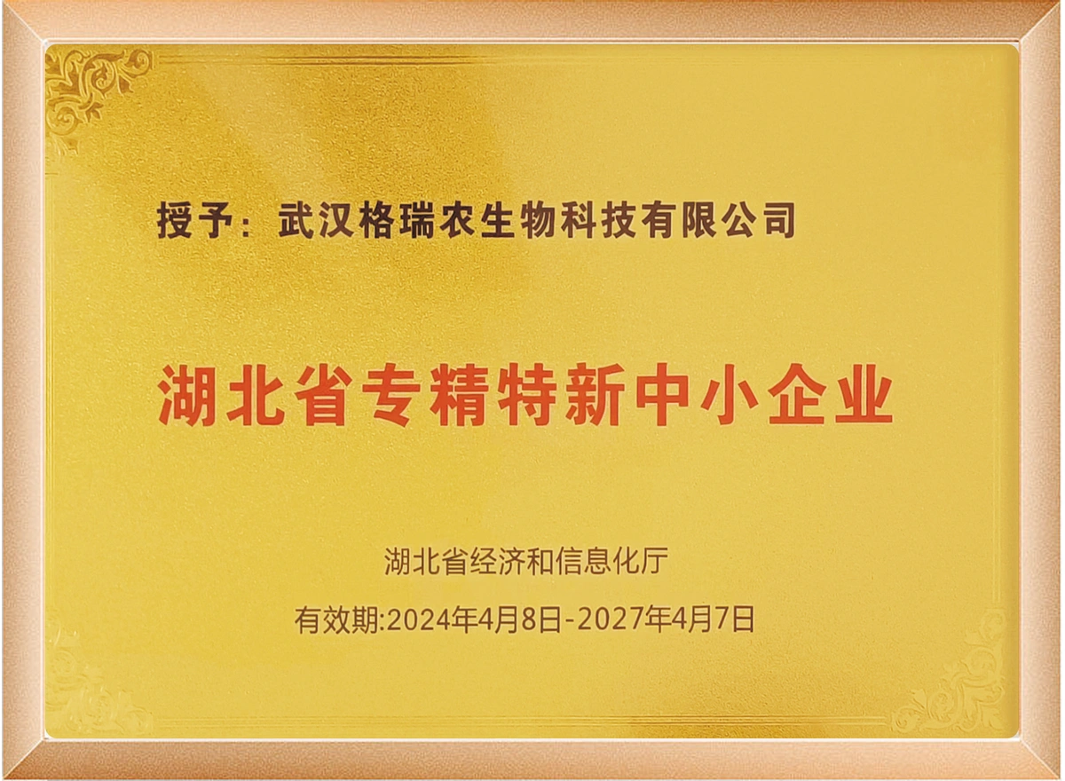 专精特新中小企业