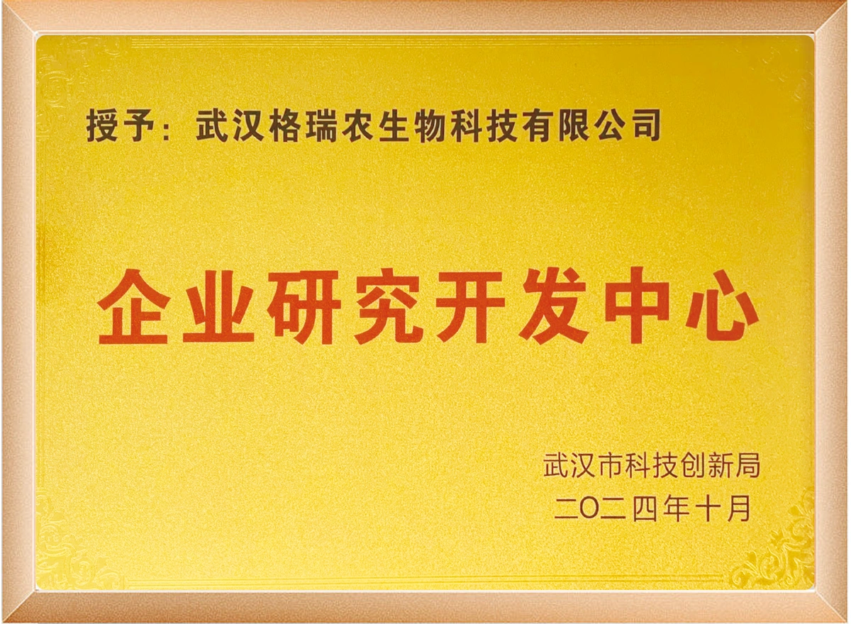 企业研究开发中心