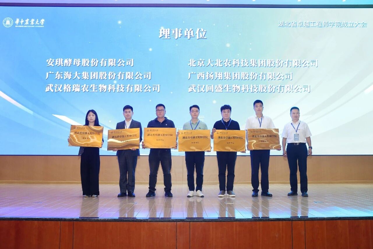 格瑞农生物荣任华农卓越工程师学院理事单位，校企共育农业科创人才！
