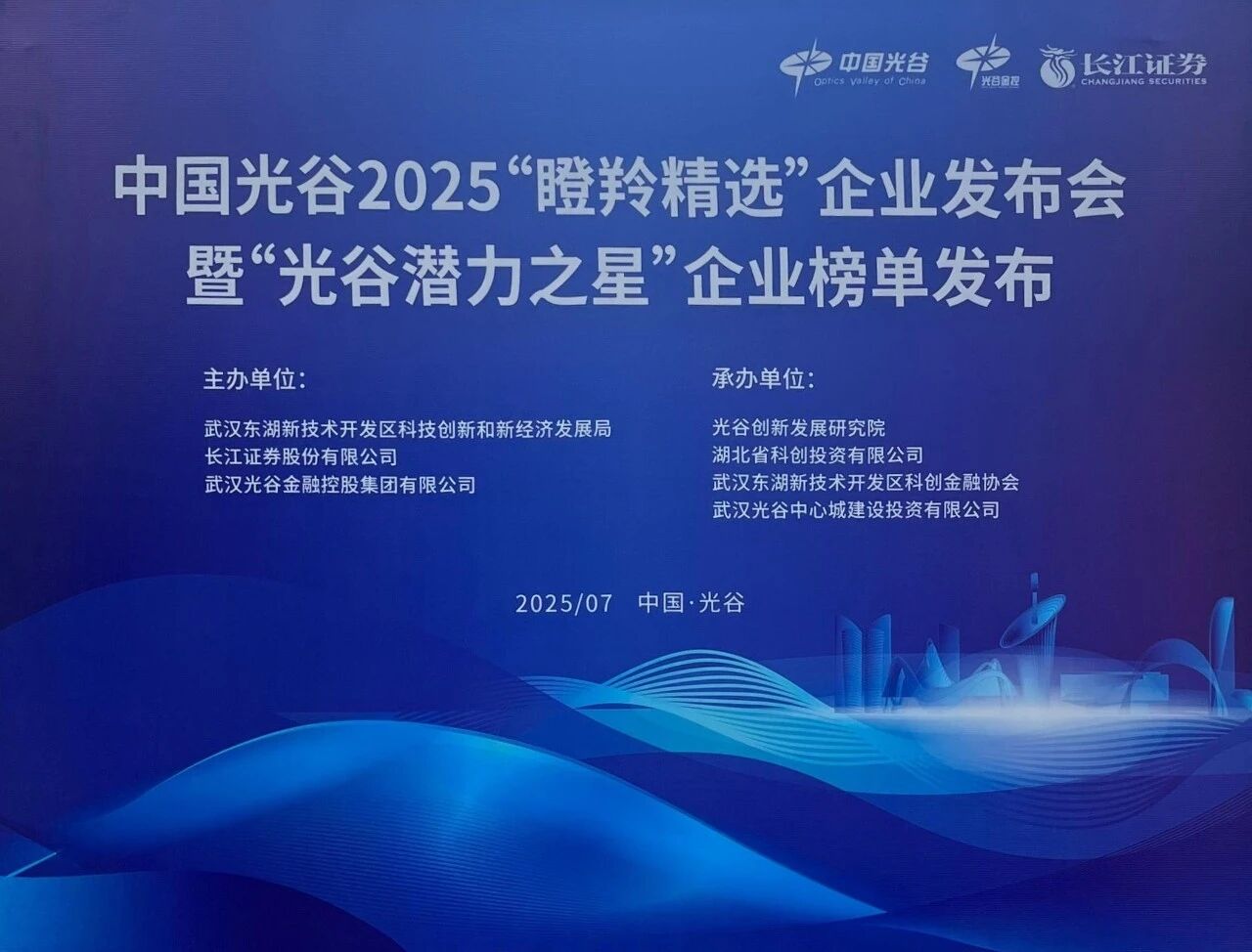 喜报|格瑞农生物入选2025年光谷“瞪羚精选”企业