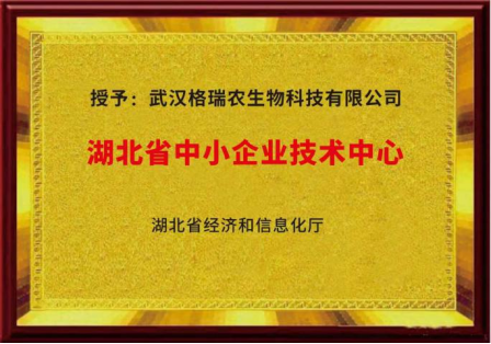 湖北省中小企业技术中心